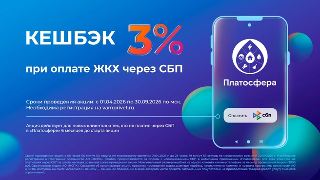 Акция завершится 30 сентября 2026 года | Источник: акционерное общество «Новосибирскэнергосбыт»