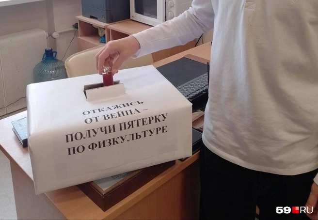 Такая коробка стоит в школе «Мастерград»: детям предлагают обменять вейп на пятерку | Источник: источник 59.RU