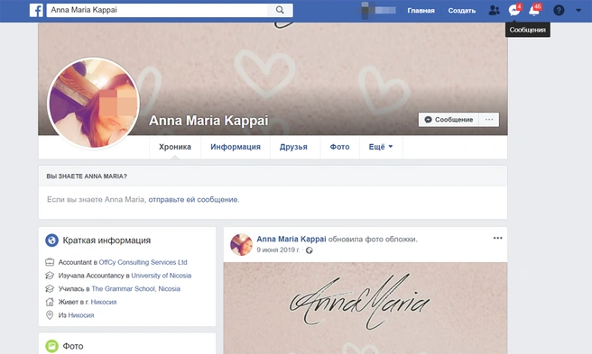 Источник: Скриншот с сайта facebook.com