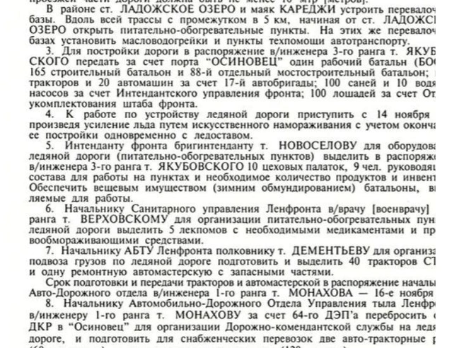 За время работы «Дороги жизни» (ноябрь 1941 — март 1943) в блокадный Ленинград доставлено около 575 тыс. тонн грузов, летом по воде — около 1 млн тонн.