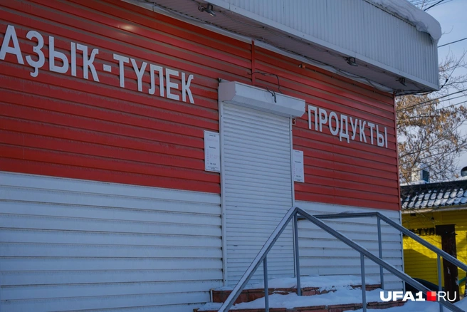 Один из закрытых магазинов, но рядом стоит открытый | Источник: Булат Салихов / UFA1.RU