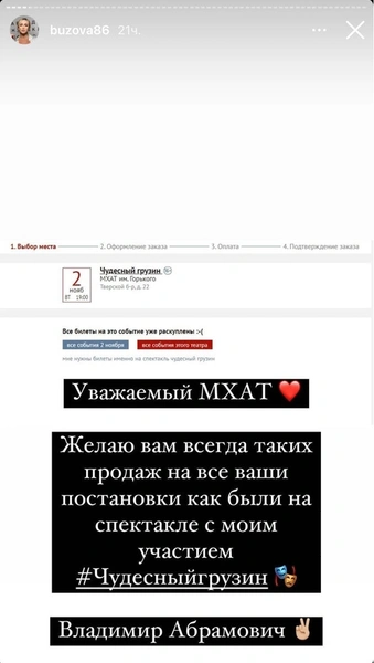 МХАТ отменил спектакль с Бузовой из‑за «плохих продаж». Певица тонко обвинила руководство театра во лжи