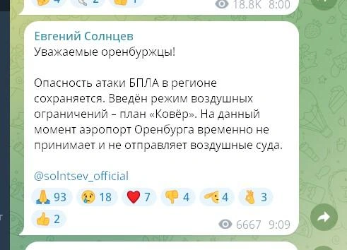 Источник: Евгений Солнцев / t.me