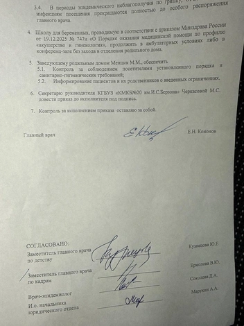 Под приказом стоит подпись главного врача Евгения Кононова | Источник: Аксютенко Life / Telegram