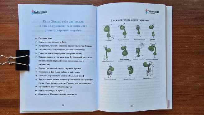 Когда тебя не понимают «там», остается только твоя новая «семья» в «Гармонии» | Источник: читатель 63.RU