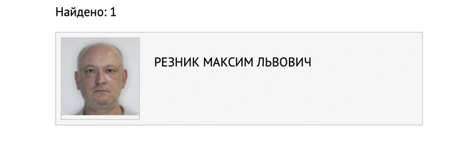 МВД России объявило в розыск бывшего депутата Заксобрания Петербурга Максима Резника* | Источник: скриншот сайта МВД