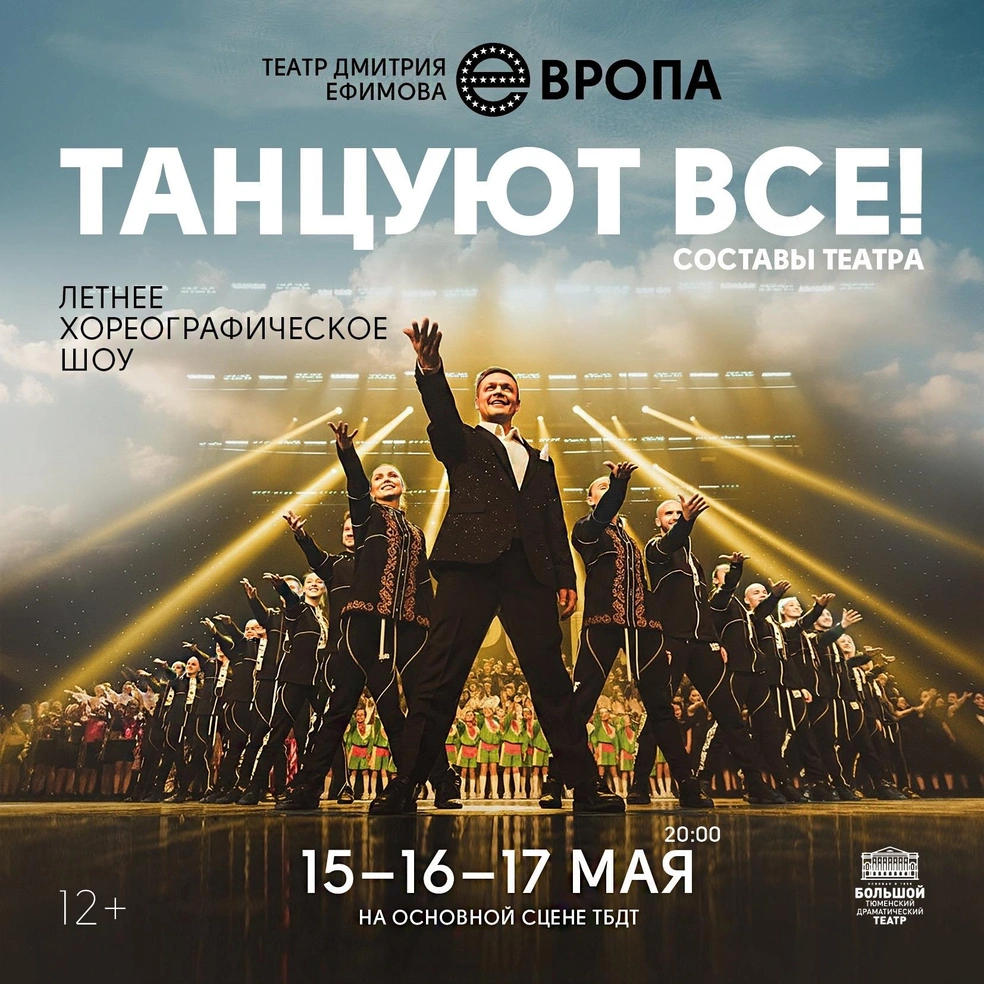 Источник: Europa_tyumen / Vk.com