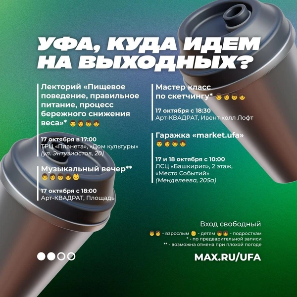 Источник: Мэрия Уфы