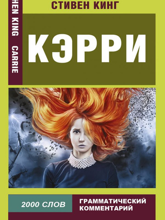 10 лучших летних мистических книг к пятнице 13-е (фото 17)