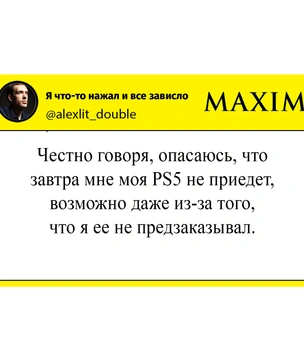 Лучшие шутки про PlayStation 5, которую предзаказали, но так и не получили