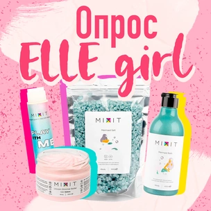 Опрос дня: где ты хочешь покупать журнал Elle Girl?