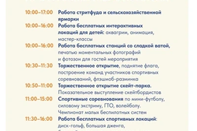 6 июня в Светлогорске начнется марафон «Земля спорта»