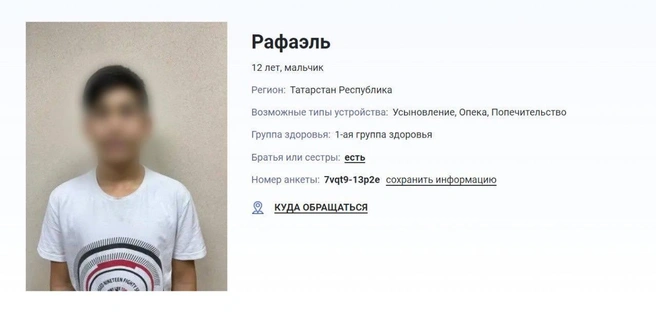 Источник: Усыновите.рф