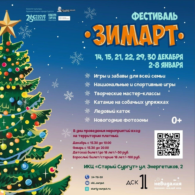 Источник: администрация Сургута