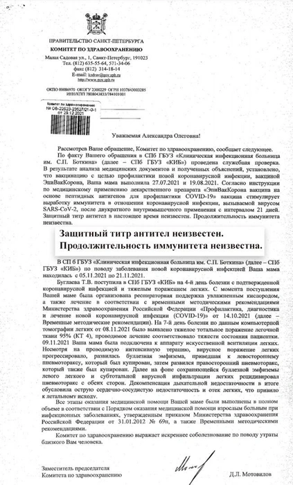 Такой ответ пришел другой дочери Татьяны от комитета по здравоохранению города | Источник: читательница Наталья