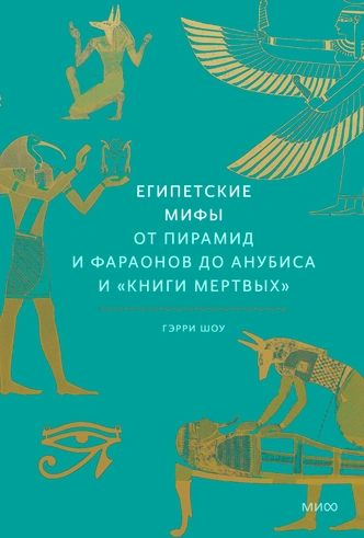 Не только Древняя Греция: 5 захватывающих книг с мифами разных стран, которые стоит прочесть