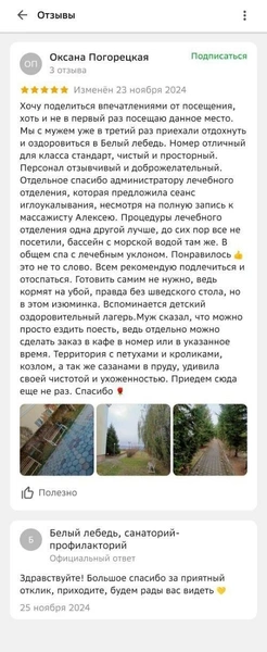 Отзывы о санатории-профилактории «Белый лебедь» (остров Русский) | Источник: 2ГИС