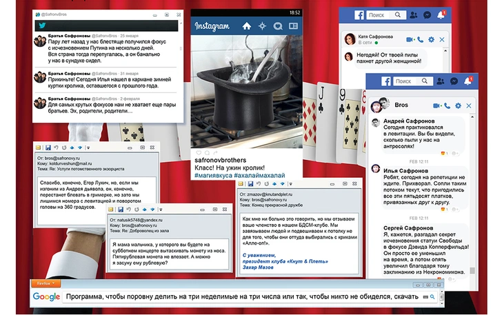 Что творится на экране компьютера братьев-иллюзионистов Сафроновых
