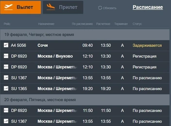 Рейсы на вылет | Источник: официальный сайт аэропорта Ставрополя / stavavia.ru