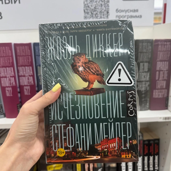 Книга Дикера также с маркировкой | Источник: Габриелла Захарова / 26.RU