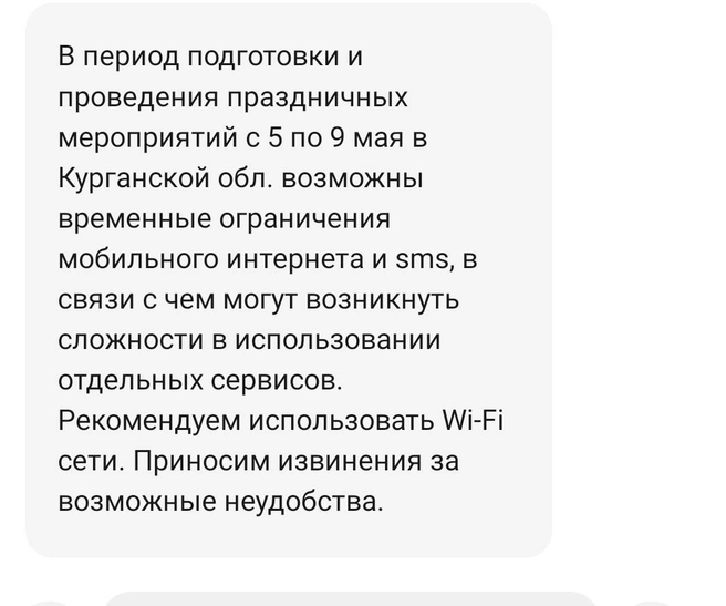 Сообщение от компании «Мотив» | Источник: Читатель 45.RU