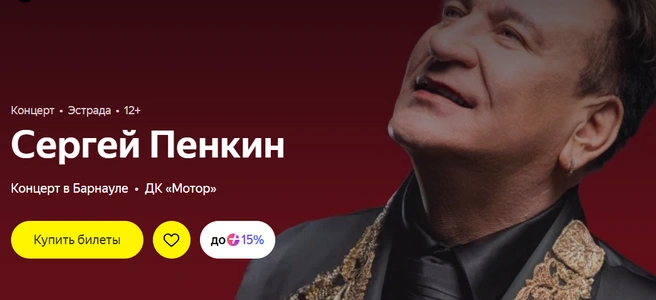 Пенкин представит новое шоу в Барнауле | Источник: Яндекс Афиша