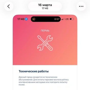 Мобильное приложение RuParking сообщало об ошибке после заявления мэрии о восстановлении работы | Источник: читательница 59.RU