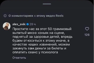 Леша Свик ответил на критику о выпивке во время концерта