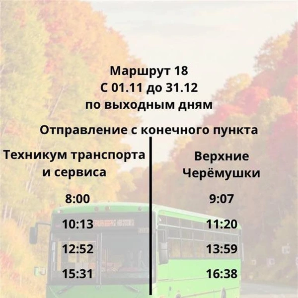 Актуальное расписание | Источник: Мэрия Красноярска / Telegram