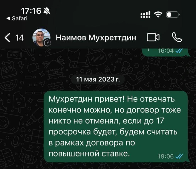 В какой-то момент Мухриддин перестал отвечать на сообщения с просьбой вернуть долг | Источник: читатель E1.RU Иван