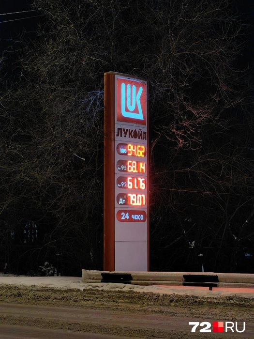 На АЗС «Лукойл» можно купить фирменную «сотку», она стоит 94,62. Цена дизеля составляет 79,07, АИ-95&nbsp;— 68 рублей и 14 копеек. Дешевле всего на этой заправке АИ-92&nbsp;— его цена 61 рубль и 76 копеек за литр | Источник: Павел Красоткин / 72.RU