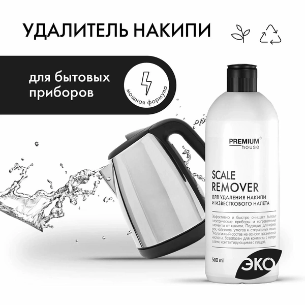 Средство для удаления накипи и известкового налета Descaler, Premium House