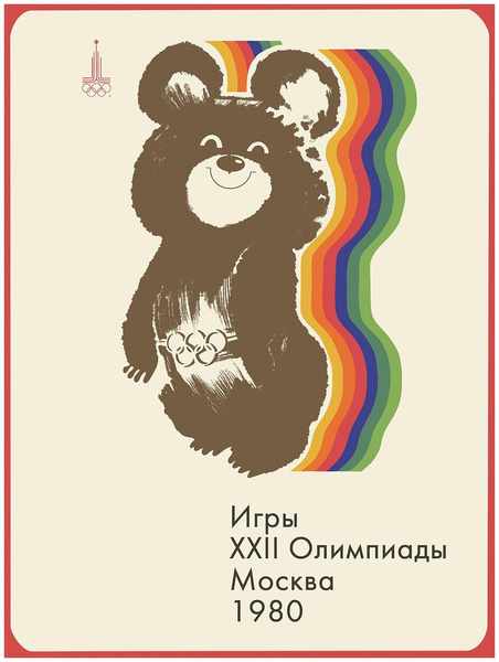 Постер «Олимпиада-80», «ПростоПостер»