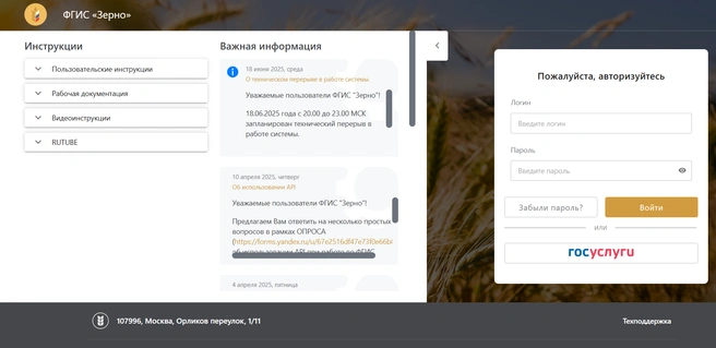 Интерфейс ФГИС «Зерно», отслеживающей перемещение урожая | Источник: Zerno.mcx.gov.ru