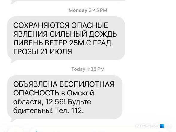 Опасность БПЛА началась в 12:56 | Источник: Читатель NGS55.RU
