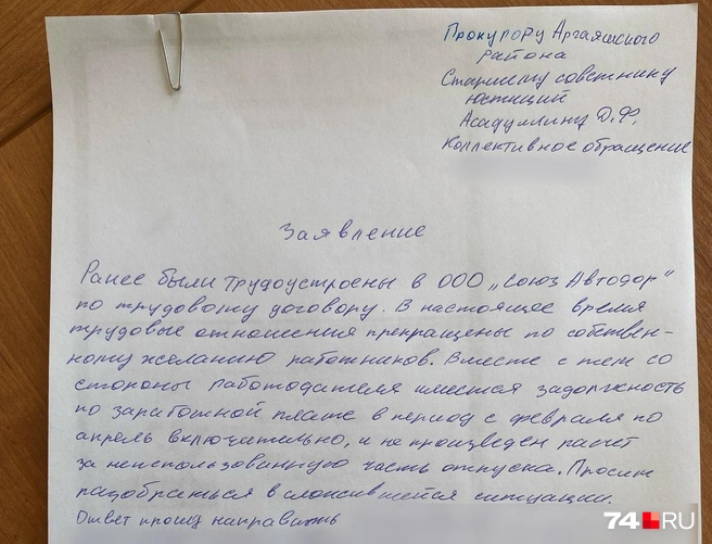 Дорожники устали ждать выплаты заработанного и пошли за помощью в прокуратуру | Источник: читатель 74.RU