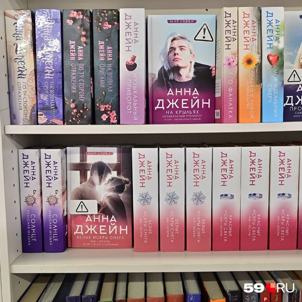 Часть книг Анны Джейн тоже обозначили восклицательным знаком  | Источник: Василина Любимова / 59.RU