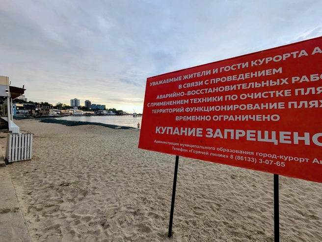 Запретные таблички встречают туристов на берегу в Анапе | Источник: Оксана Витязь