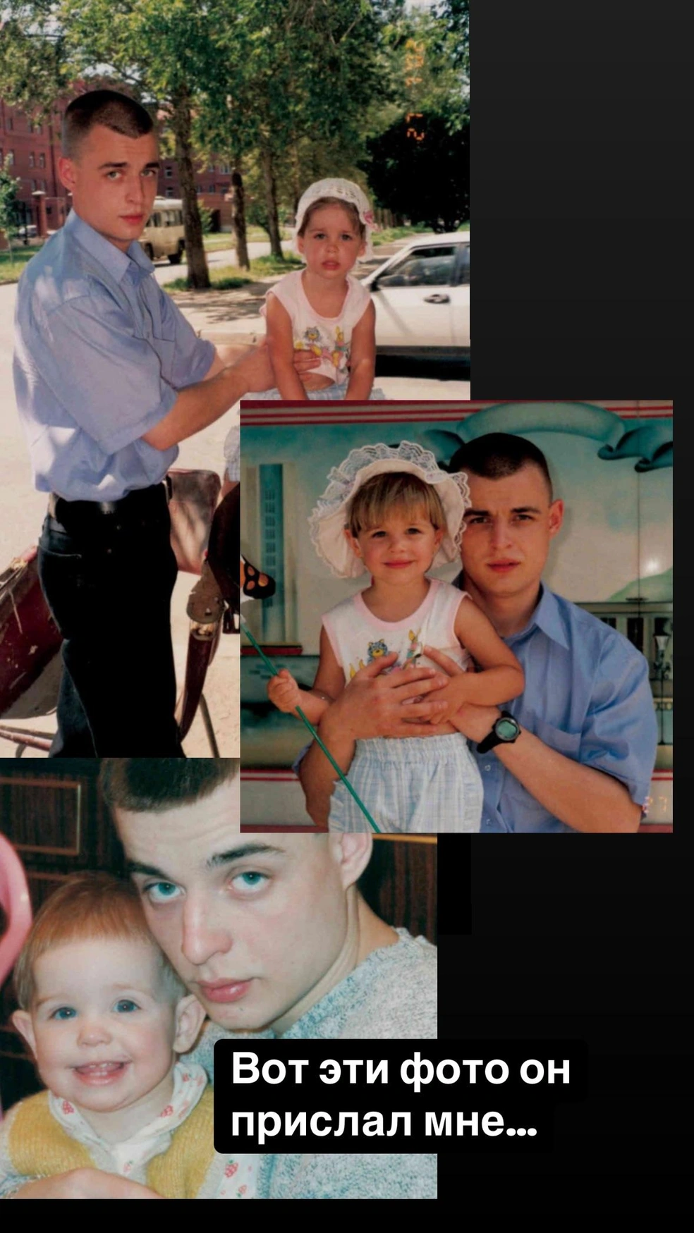 Отец все годы хранил детские фото дочери | Источник: alex.hrabrova / Instagram.com* (экстремистская организация, деятельность запрещена на территории РФ)