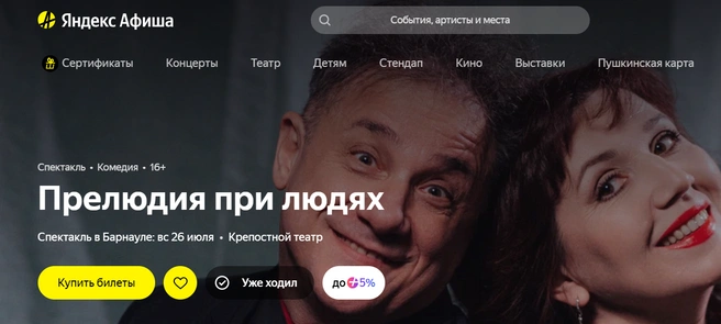 Источник: Яндекс Афиша
