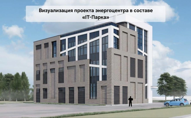 Губернатор показал визуализацию проекта энергоцентра, который войдет в состав IT-парка