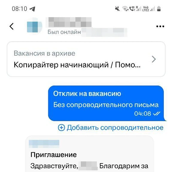 Опасный фейк | Источник: рекрутинговый сайт