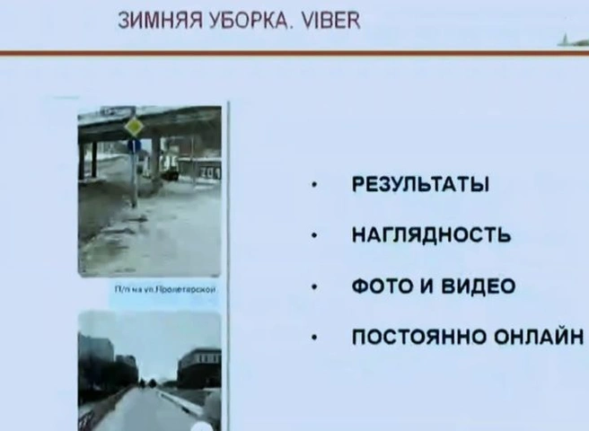 Администрация Рязани создаст в Viber канал зимней уборки города | ya62.ru