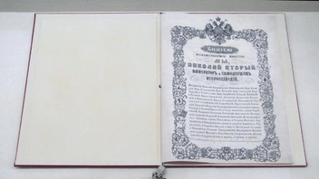 Ратификационная грамота Портсмутского мира | Источник: из фондов ЦВММ