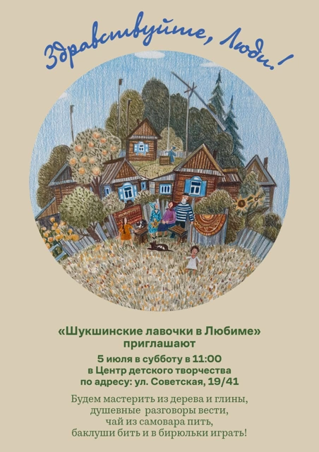 Гостей ждут на фестивале «Шукшинские лавочки» | Источник: организаторы фестиваля