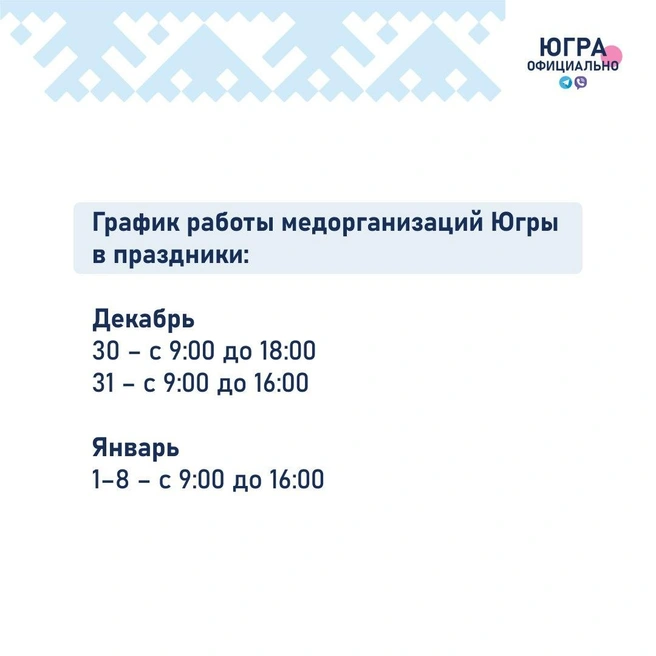 Источник: «Югра. Официально» / t.me