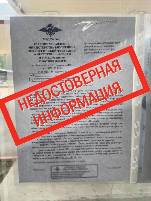 Фейковый приказ МВД | Источник: «МВД38» / Telegram