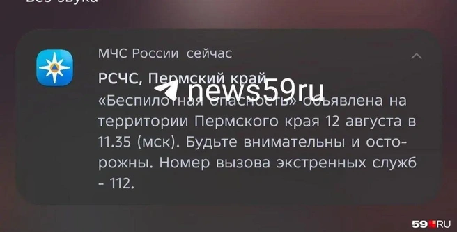 Такие сообщения приходят пермякам от РСЧС | Источник: читатель 59.RU