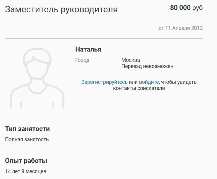 Резюме Натальи Чепрасовой на одном из профильных сайтов | Источник: careerist.ru