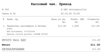 Сумма, которую списали по окончании поездки | Источник: Александр Горбанев / 71.ru